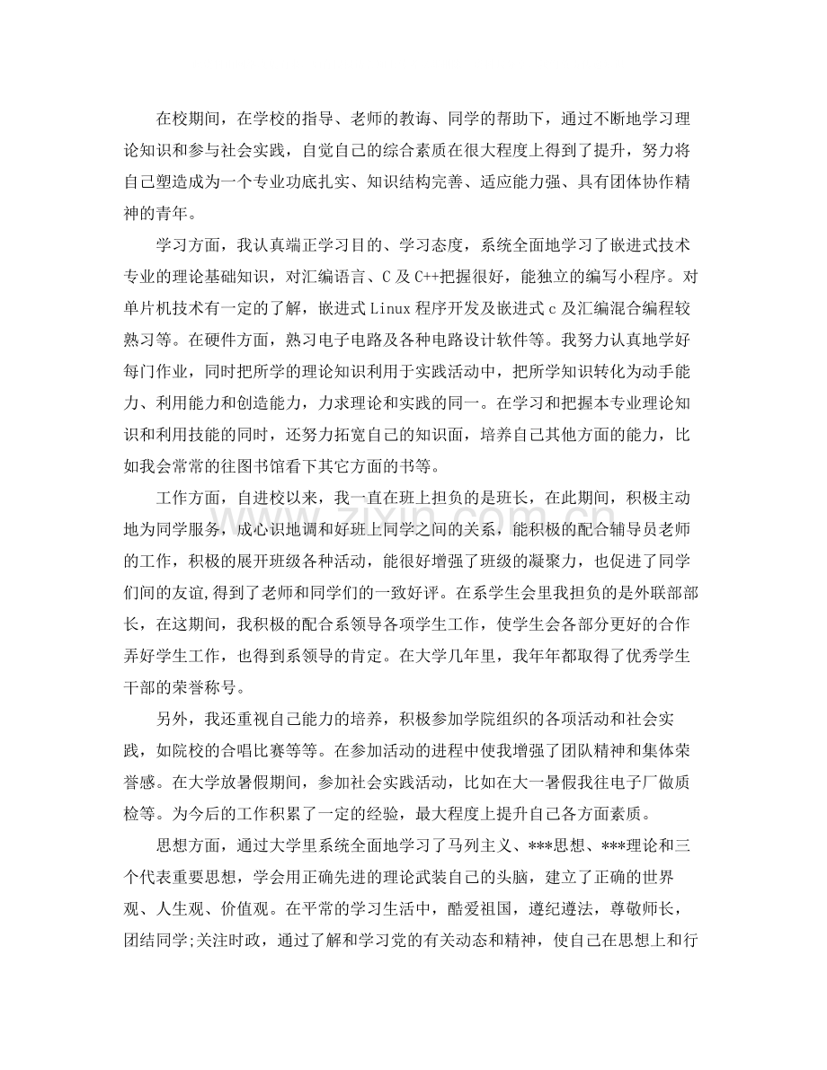 大学生自我评价范文800字.docx_第3页