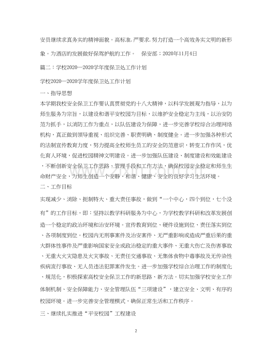 保卫处工作计划.docx_第2页