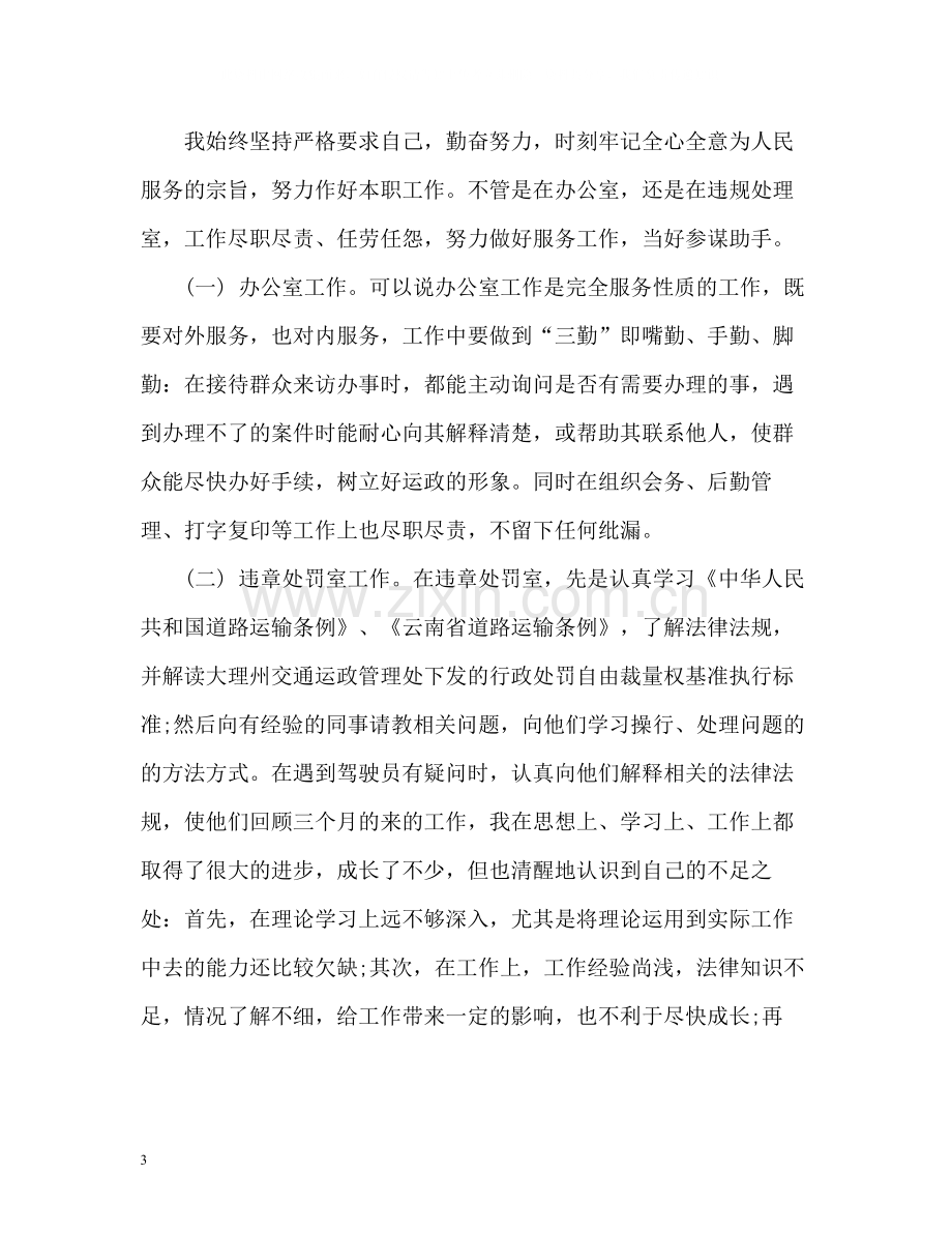 单位个人工作总结2).docx_第3页