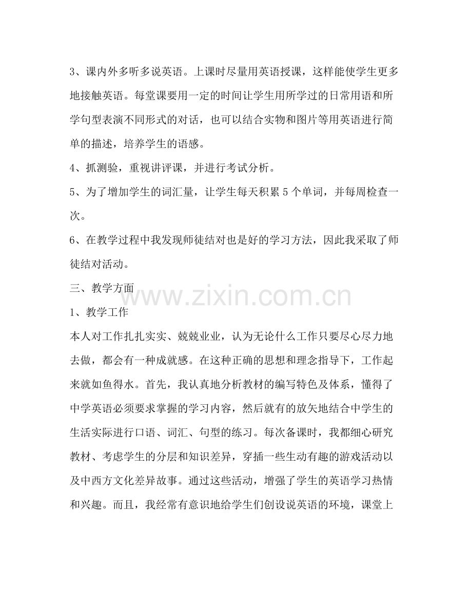 英语教师个人学期末工作总结.docx_第2页