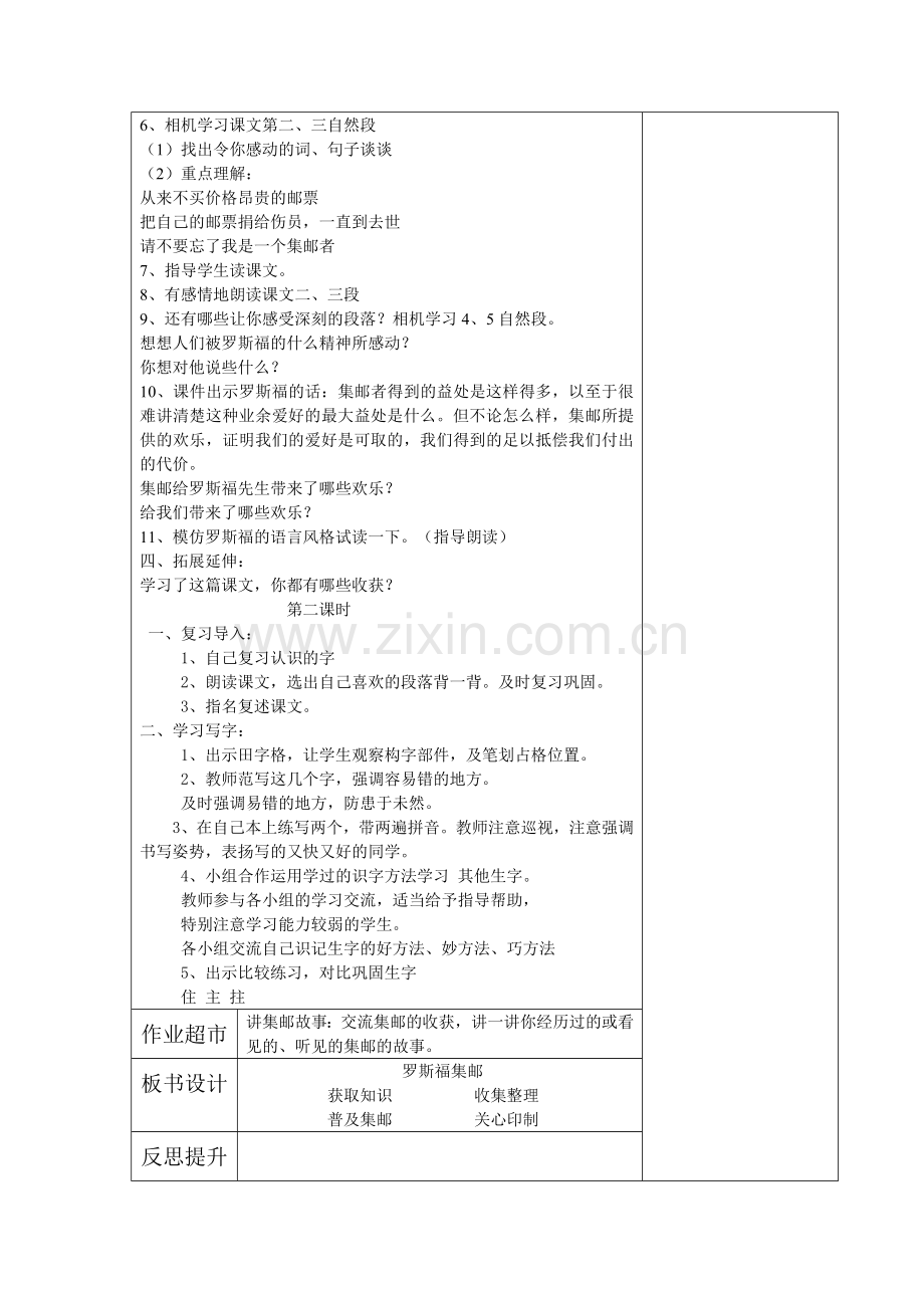 罗斯福集邮集体备课教案纸.doc_第2页