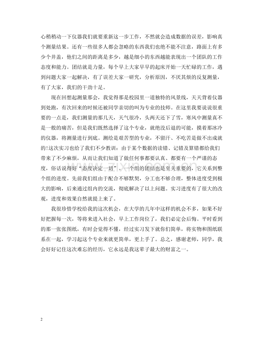 工程测量实习总结范文欣赏.docx_第2页