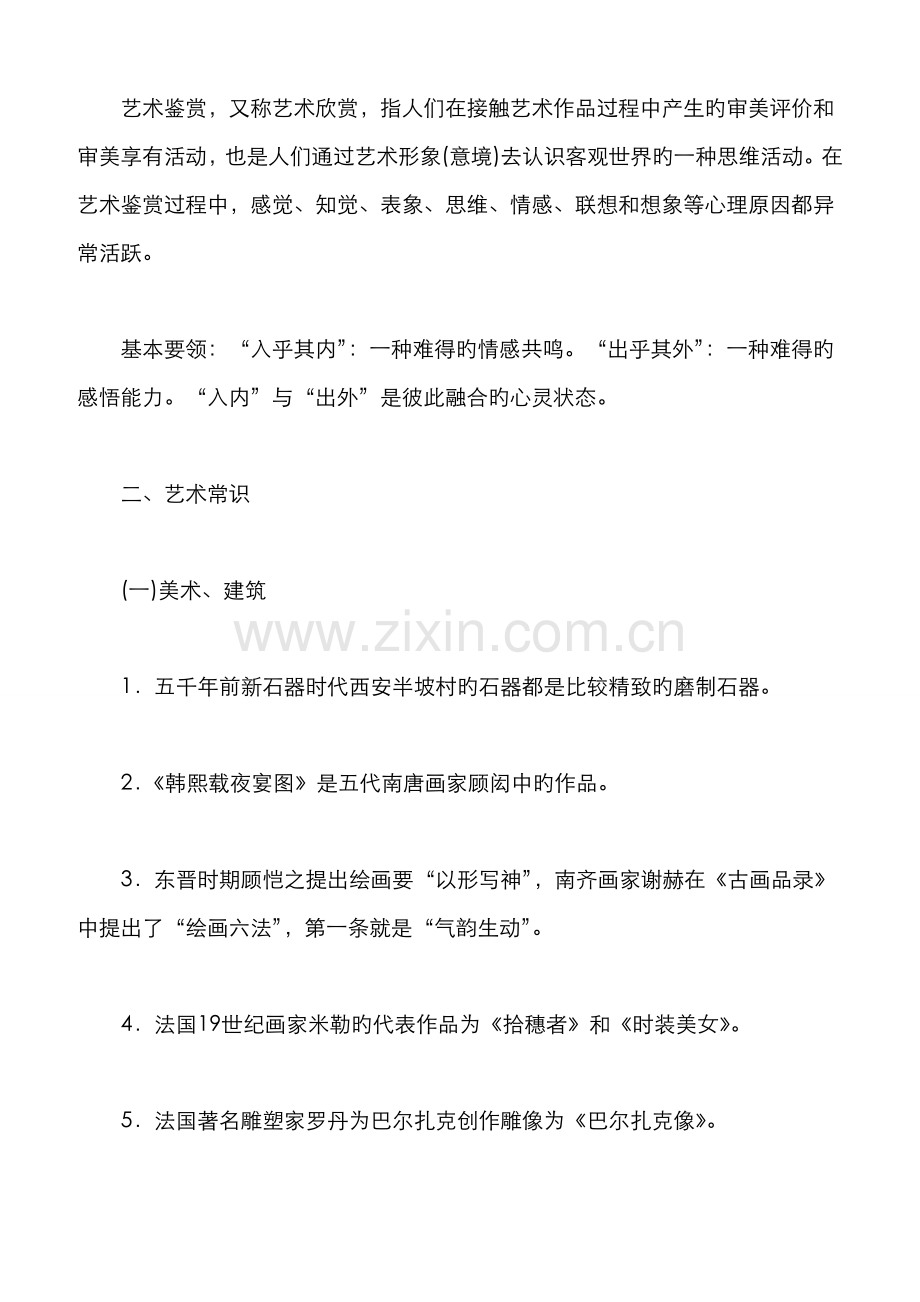 2022年教师资格考试小学综合素质考点归纳艺术常识.doc_第2页