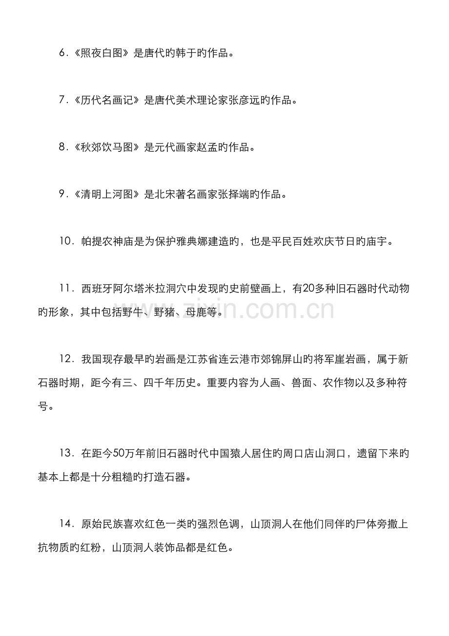 2022年教师资格考试小学综合素质考点归纳艺术常识.doc_第3页