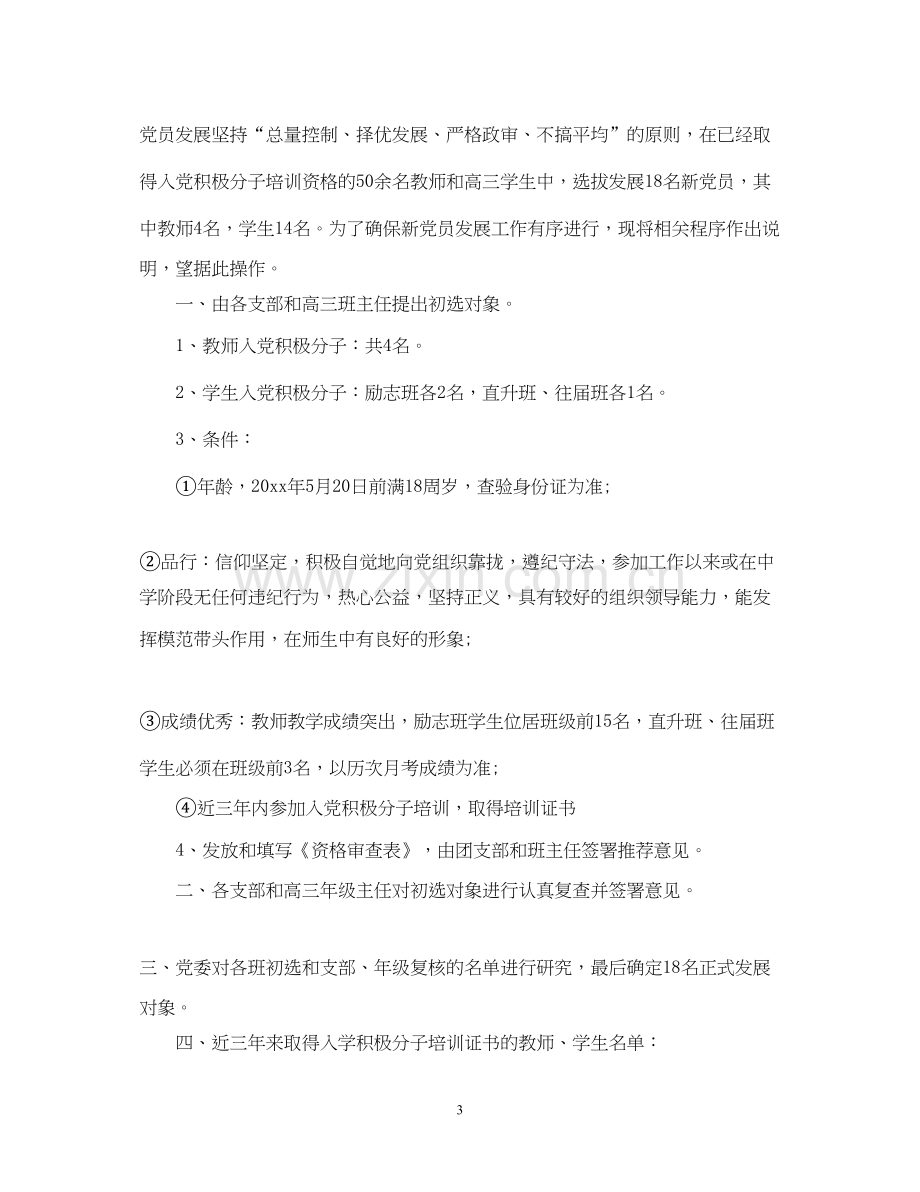 学校发展党员工作计划.docx_第3页