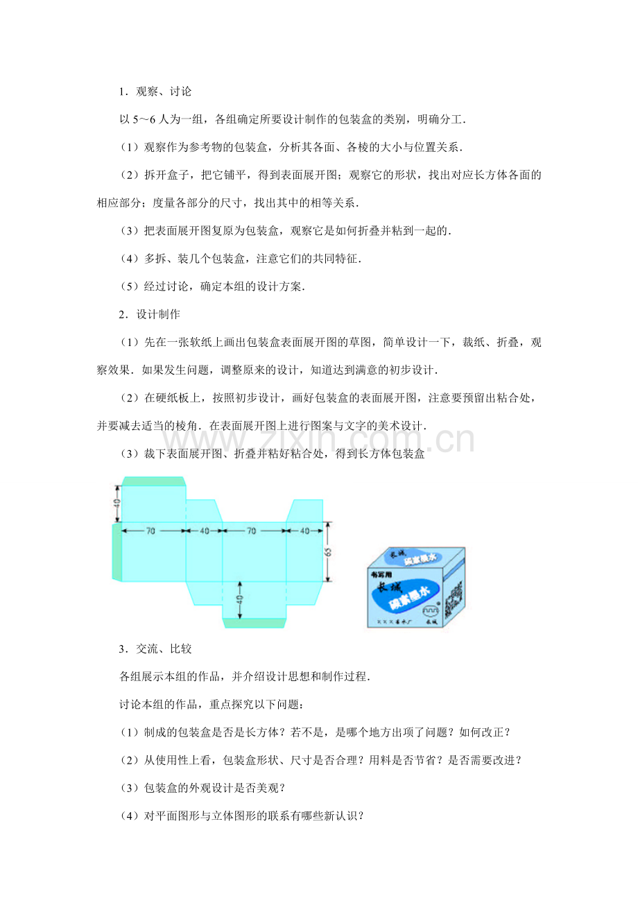 七年级数学上册4.4课题学习教案1人教版.doc_第3页