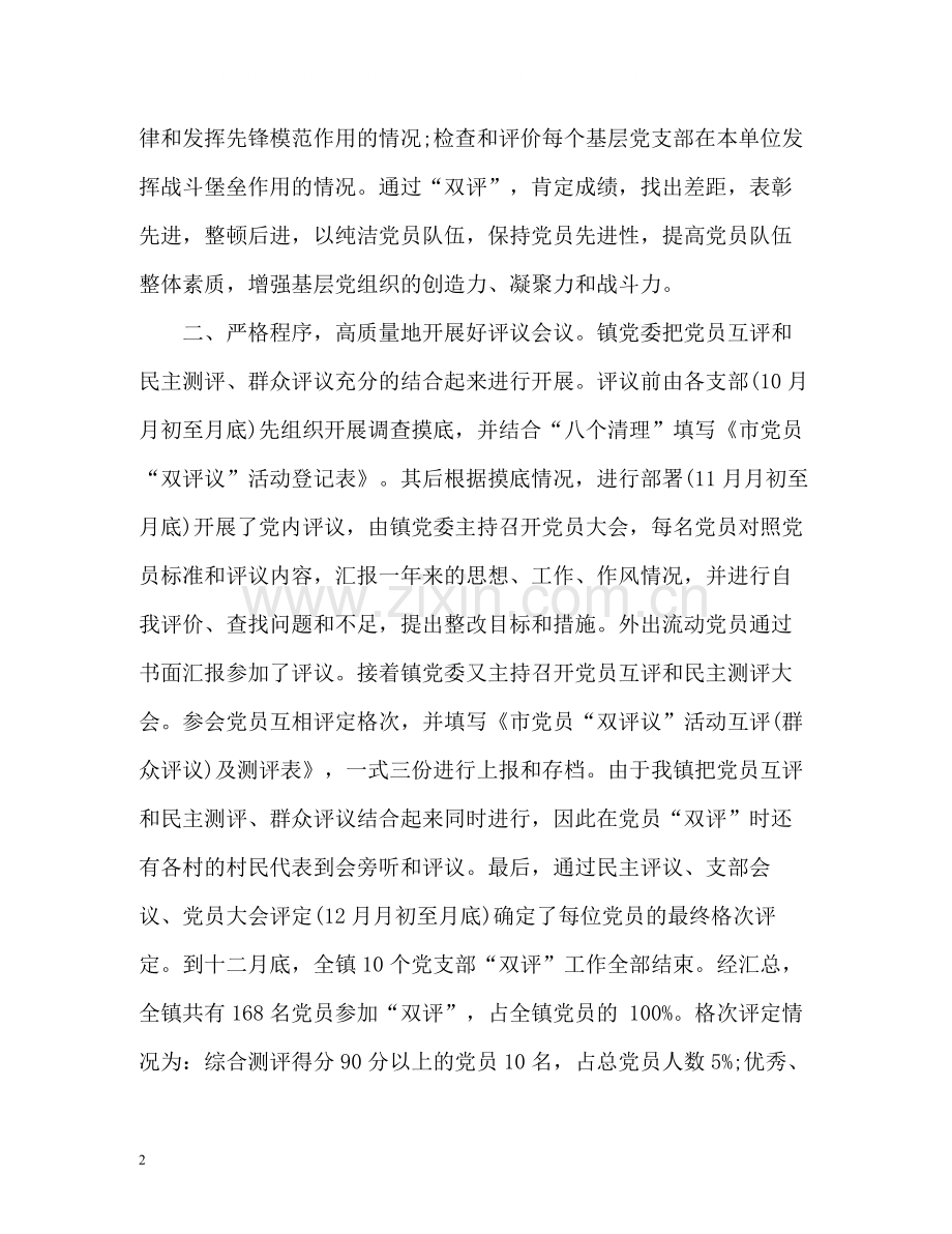 党员双评工作总结.docx_第2页