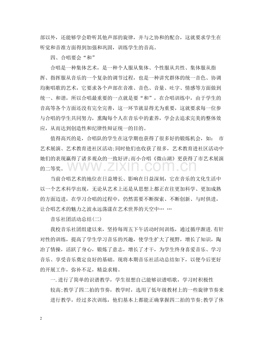 音乐社团活动总结.docx_第2页