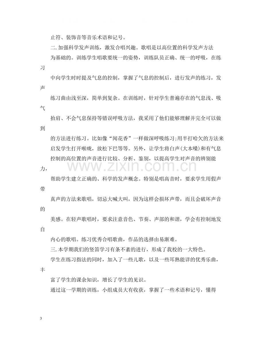 音乐社团活动总结.docx_第3页