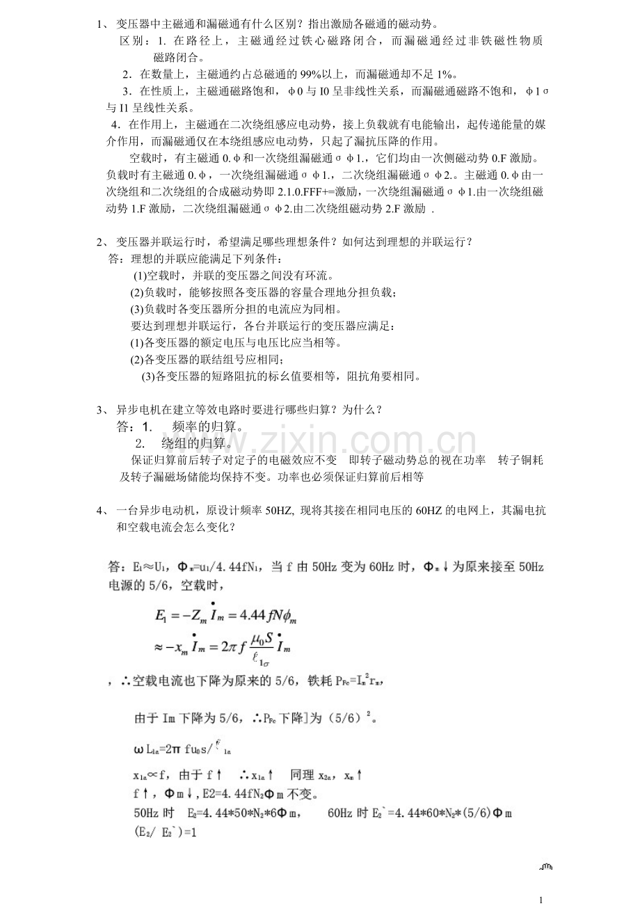 华工网络教育电机学第二次作业答案.doc_第1页