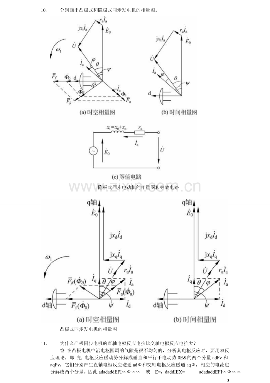 华工网络教育电机学第二次作业答案.doc_第3页