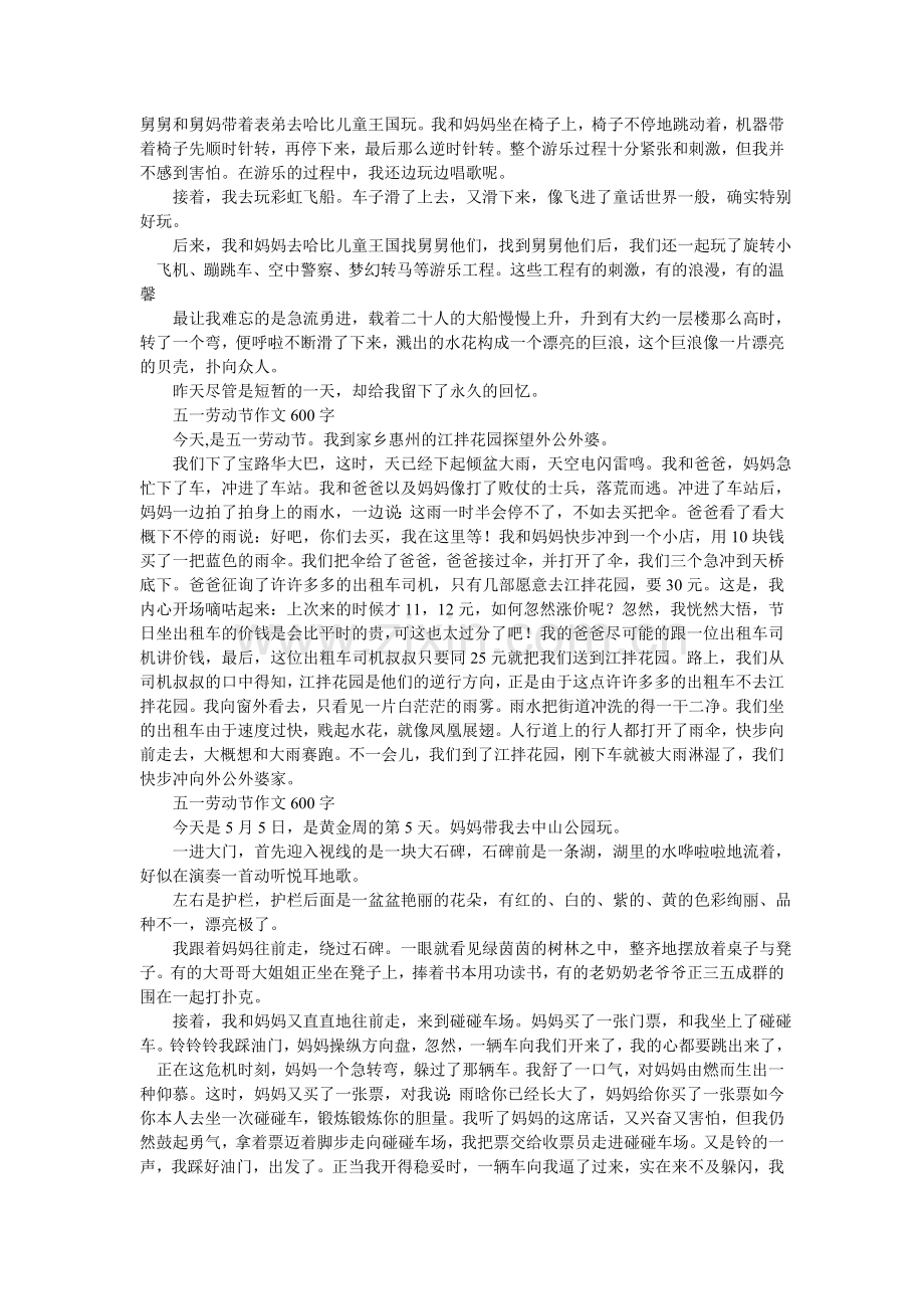 难忘的五一作文600字.doc_第3页