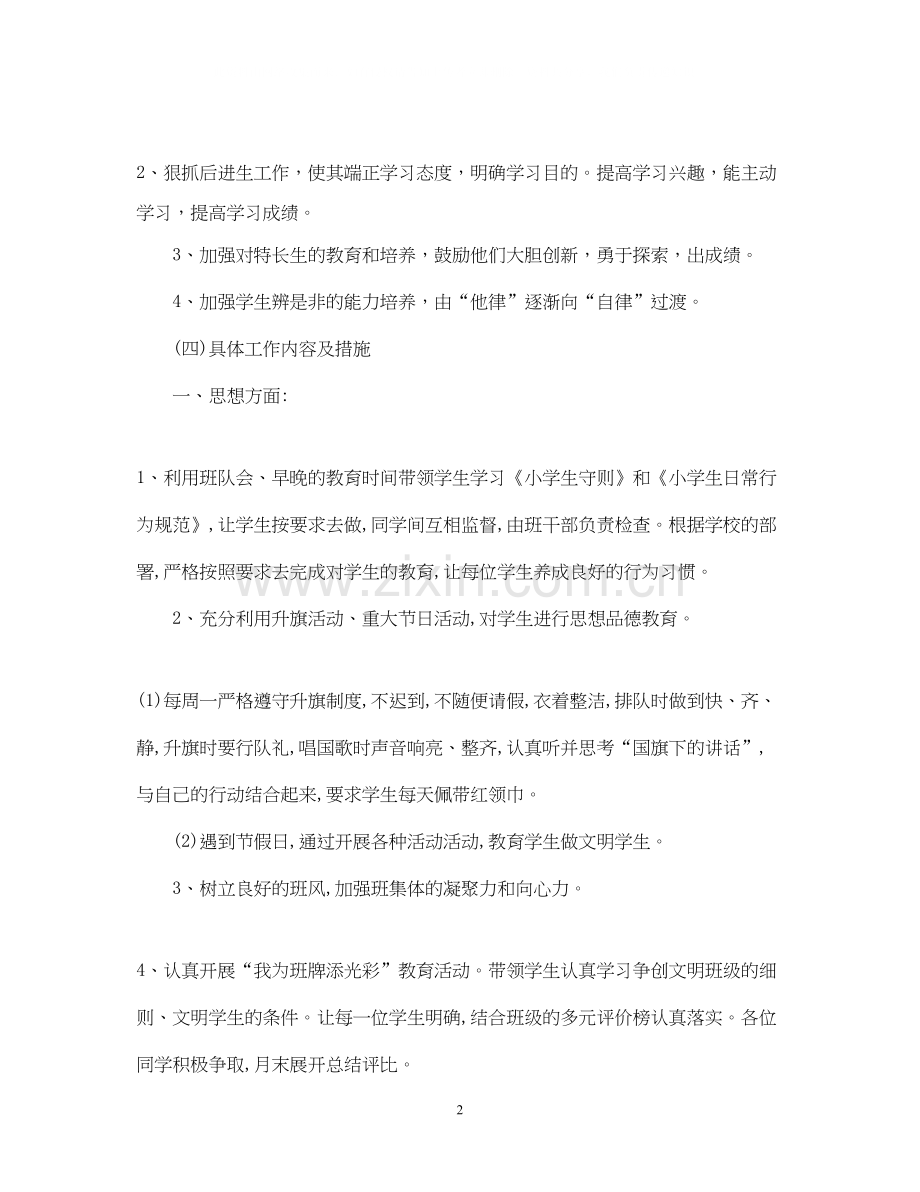 六年级下册班队工作计划.docx_第2页