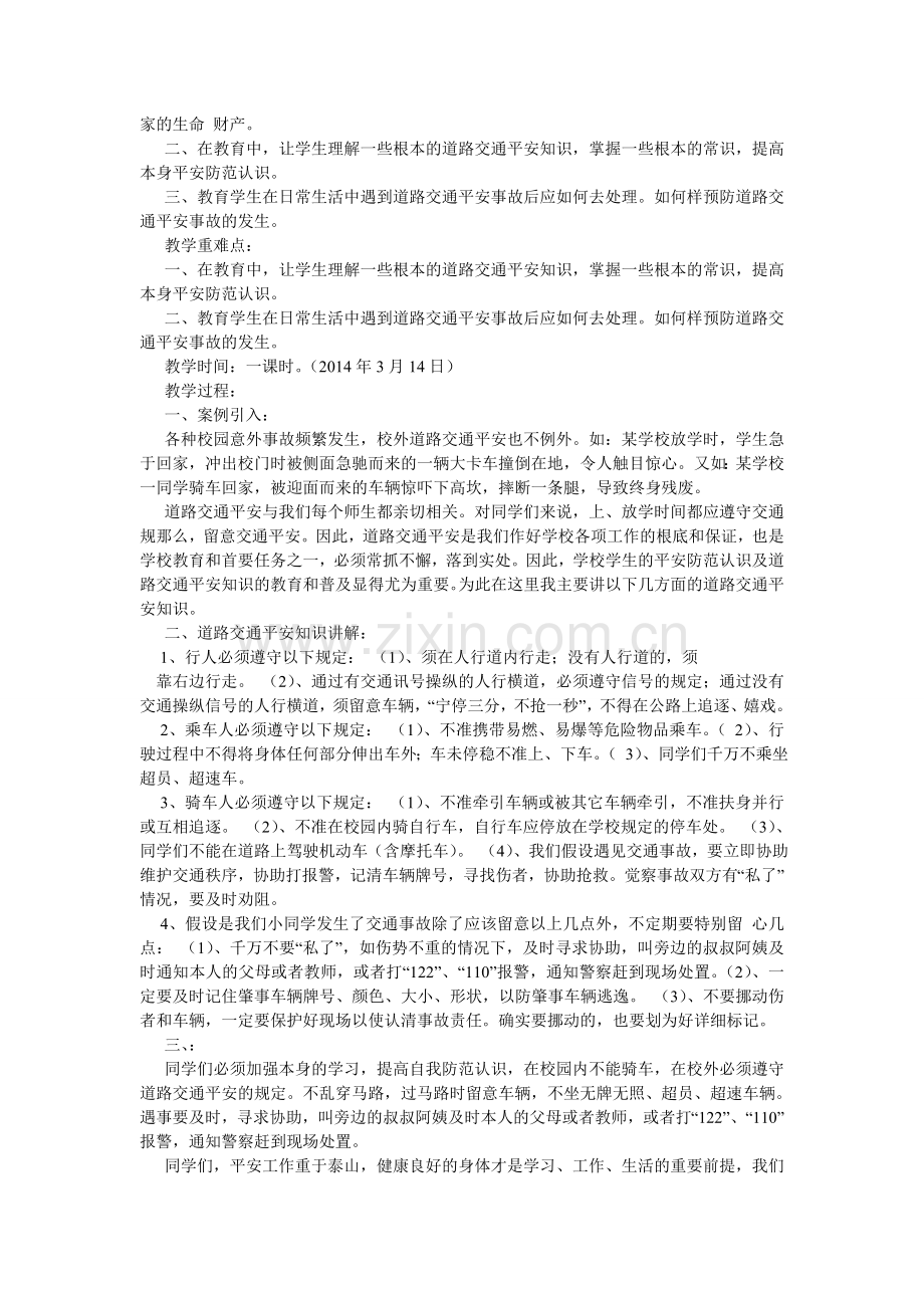 道路交通安全教育教案.doc_第2页