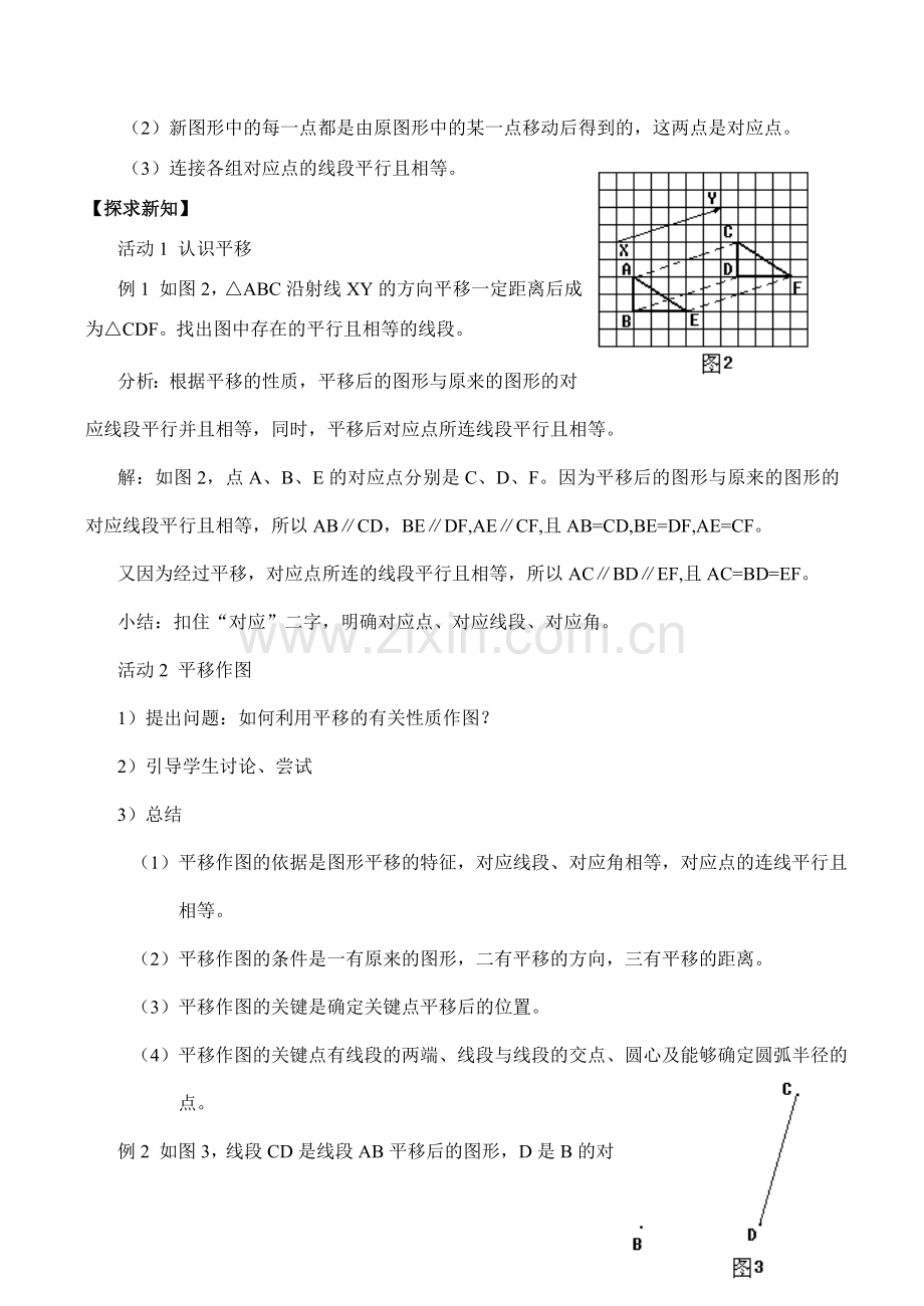 七年级数学平移湘教版.doc_第2页