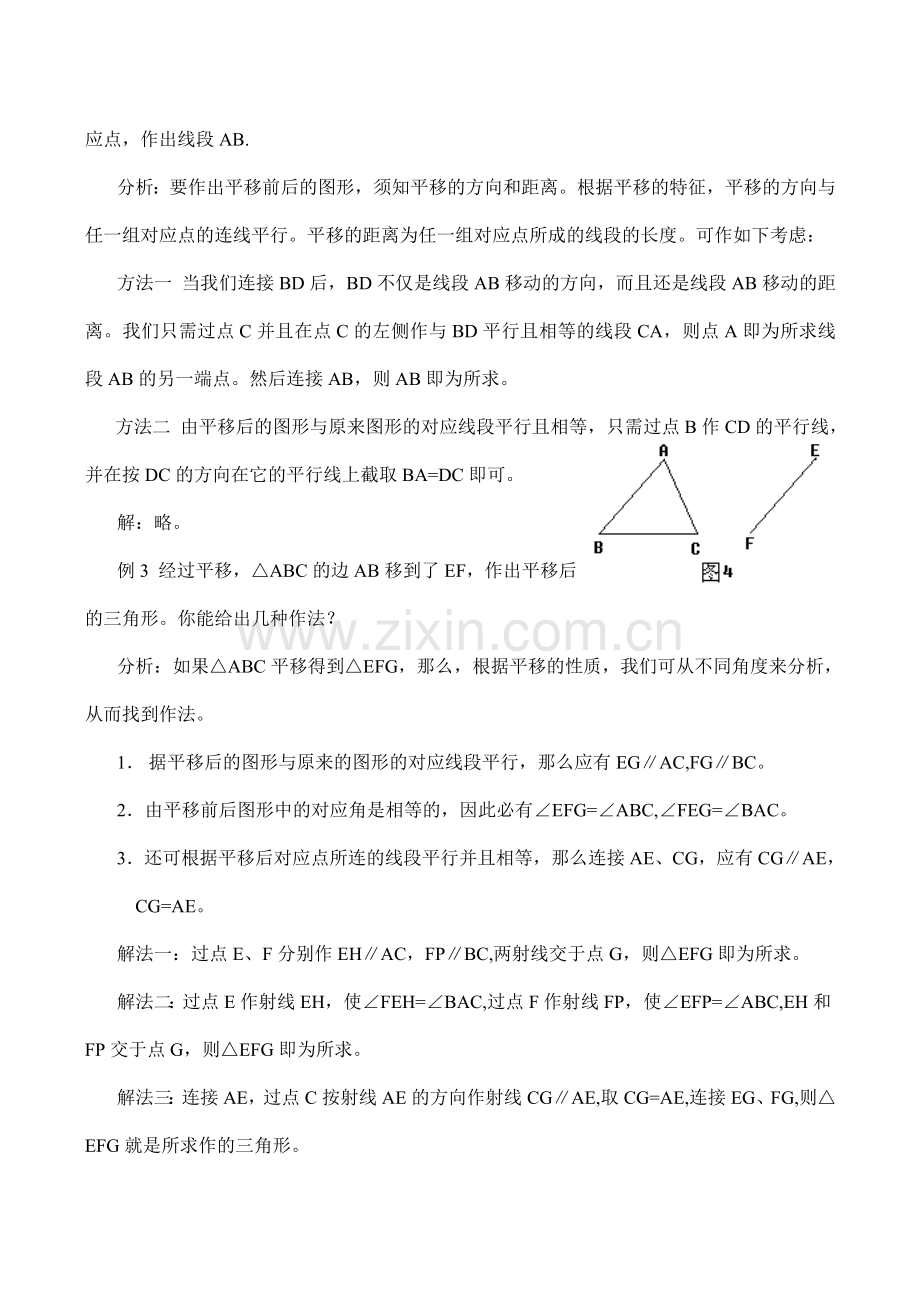 七年级数学平移湘教版.doc_第3页