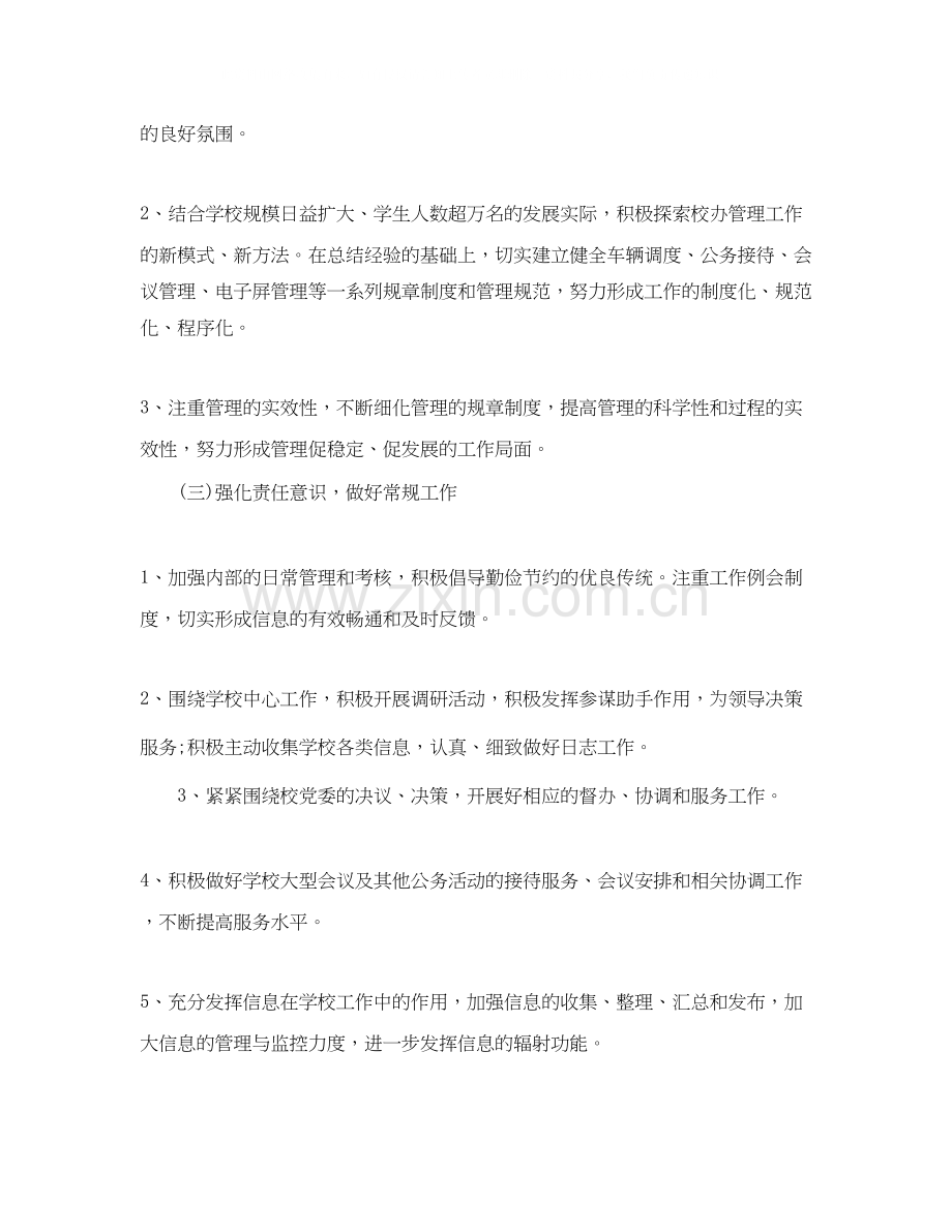 学校办公室下半年工作计划范文.docx_第2页