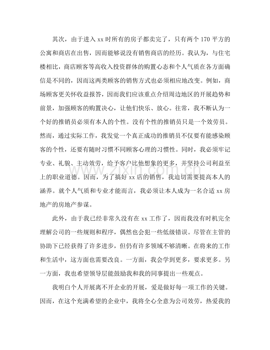 个人房产销售工作参考总结（通用）.doc_第2页