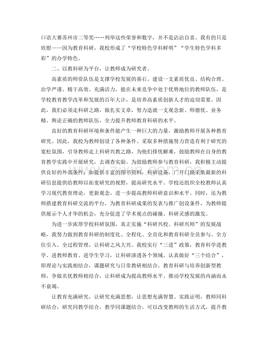 教师教科研个人工作总结.docx_第2页