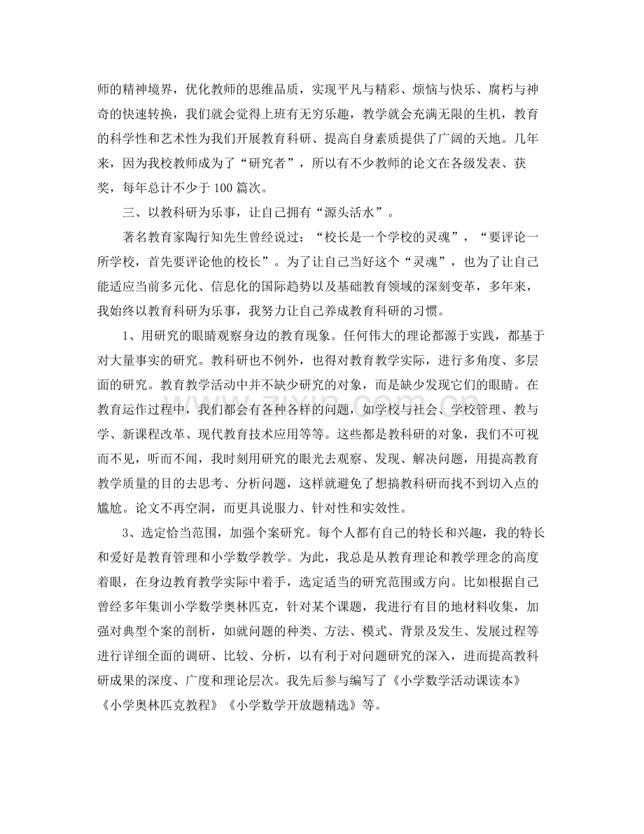 教师教科研个人工作总结.docx_第3页