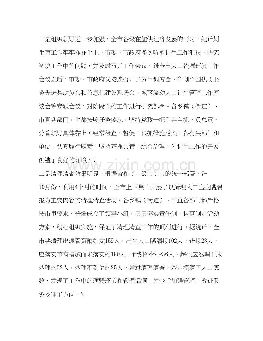 在全市计划生育工作调度会上的讲话2.docx_第2页