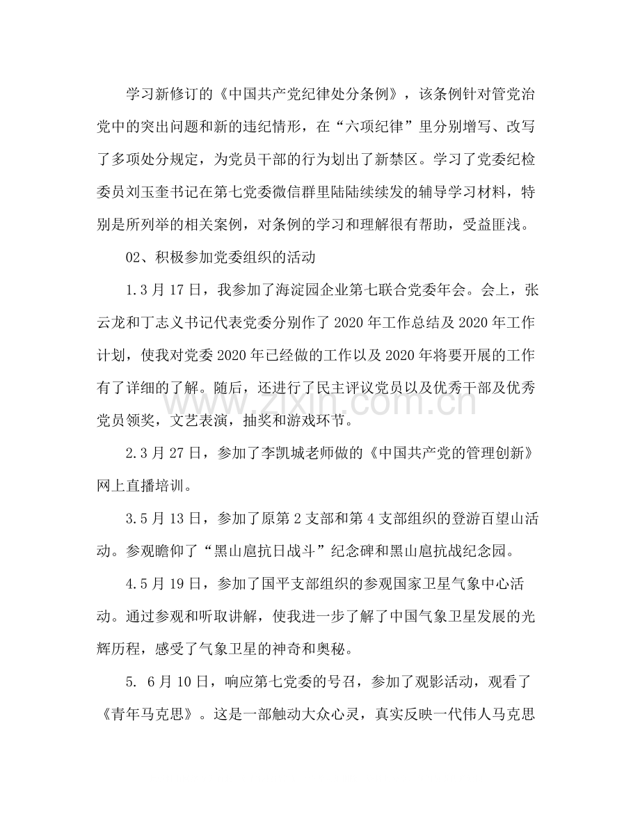 党员个人总结优秀文选.docx_第2页