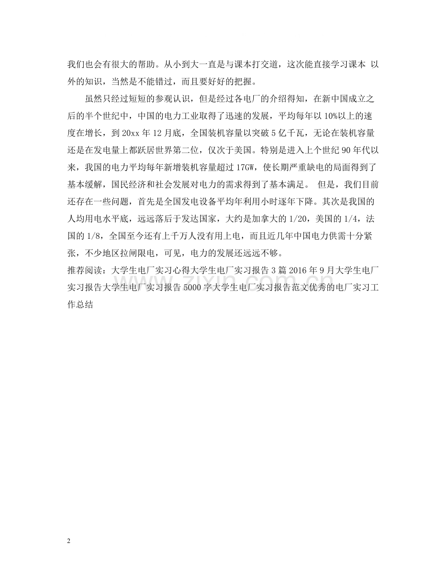 大学生电厂实习总结.docx_第2页