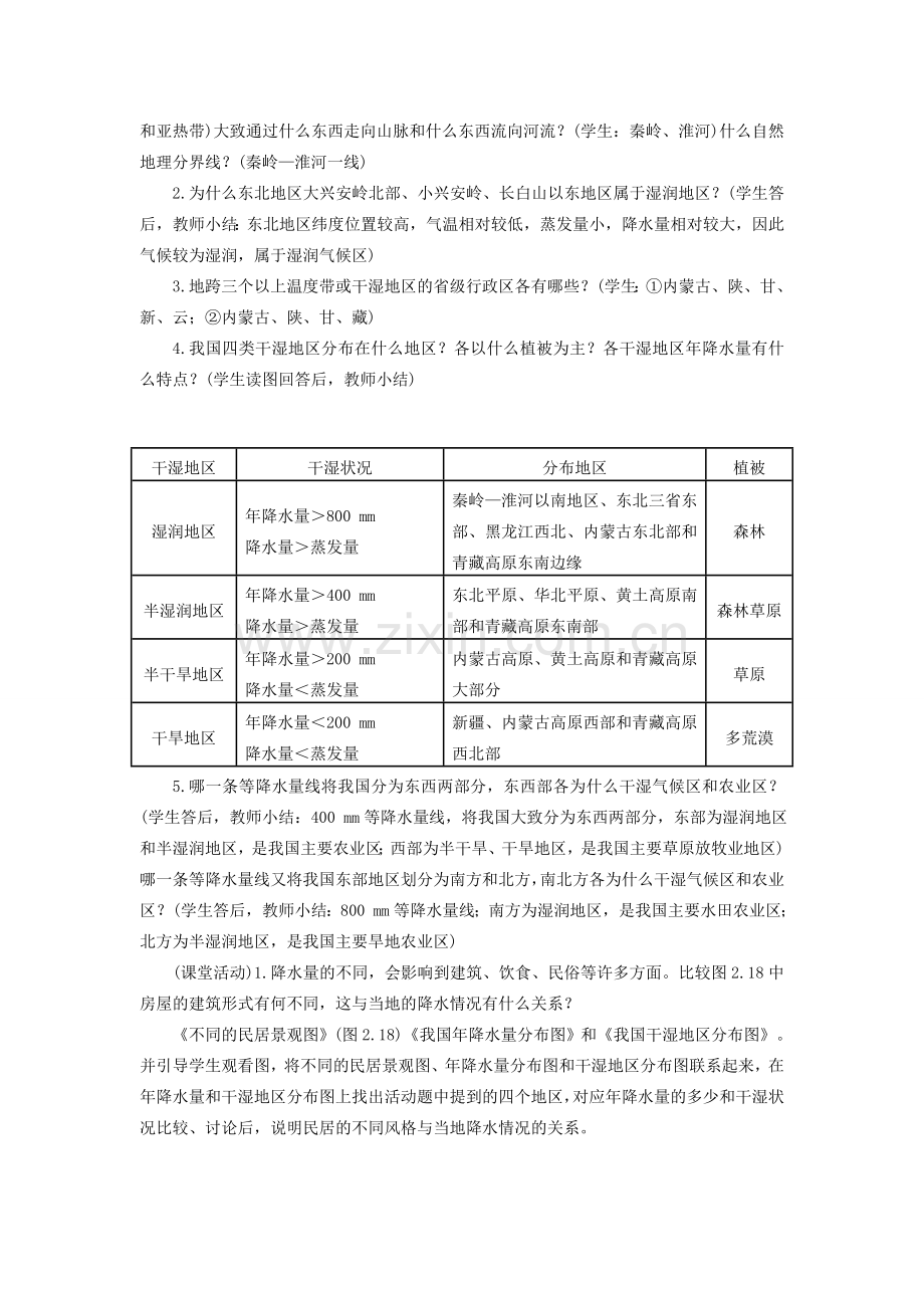 八年级地理第二节气候多样 季风显著第二课时教案新人教版.doc_第3页