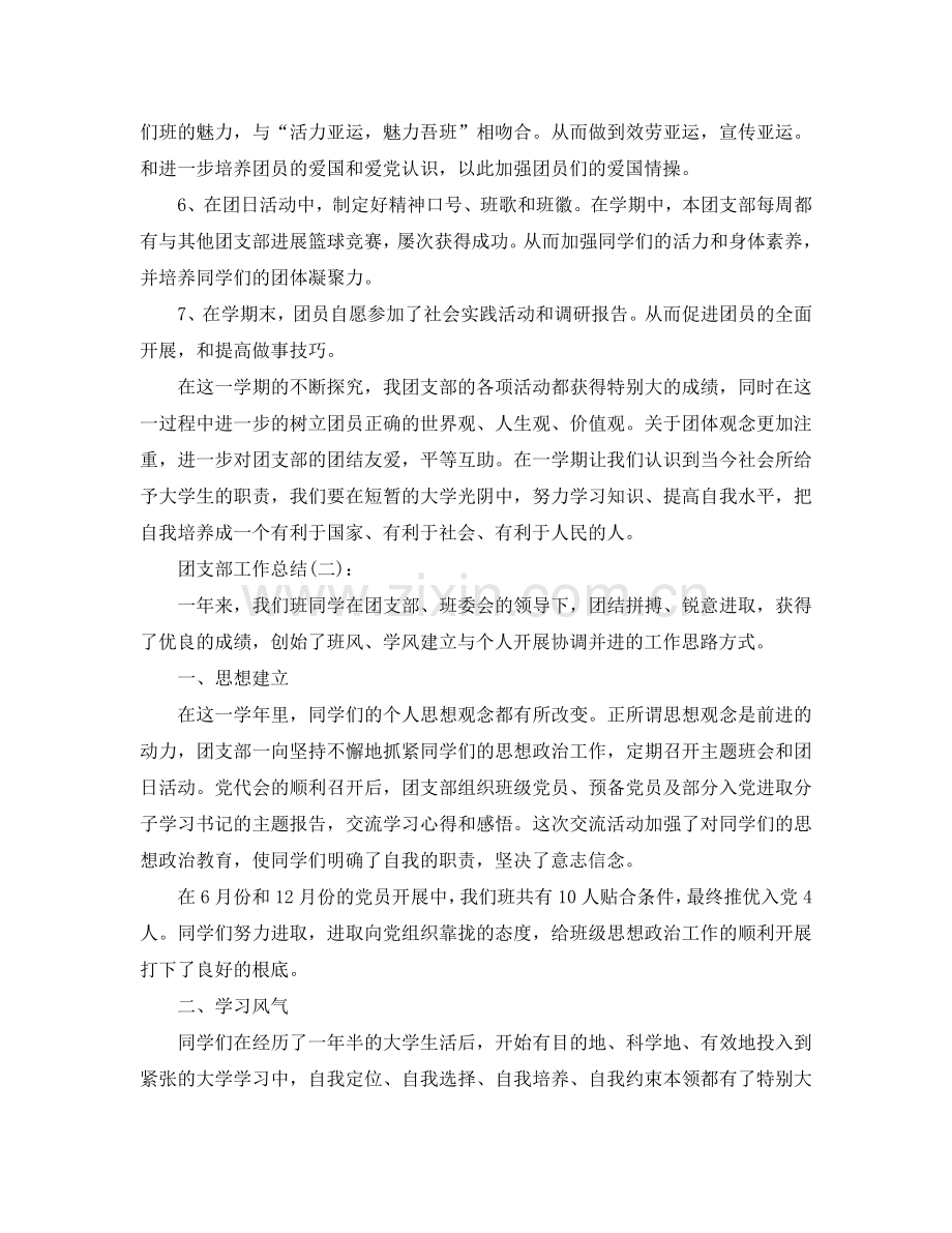 大学班团支书工作参考总结（通用）.doc_第2页