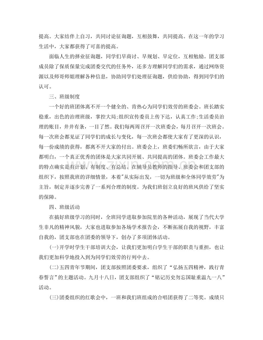 大学班团支书工作参考总结（通用）.doc_第3页