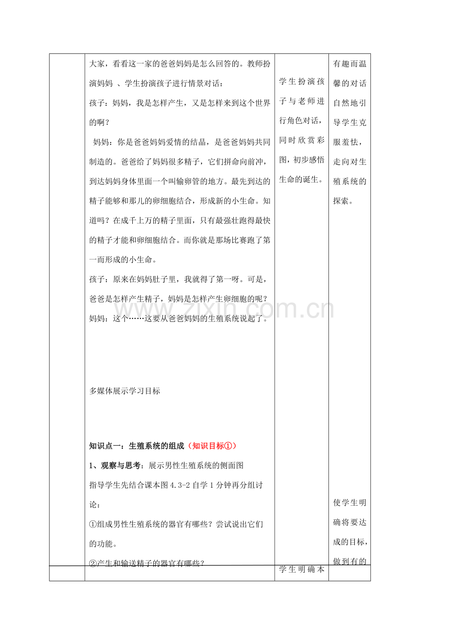 八年级生物上册 4.3.1 婴儿的诞生教案1 （新版）济南版-（新版）济南版初中八年级上册生物教案.doc_第3页