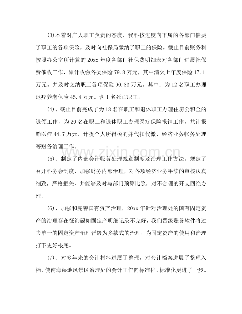 财务上半年工作参考计划.doc_第2页