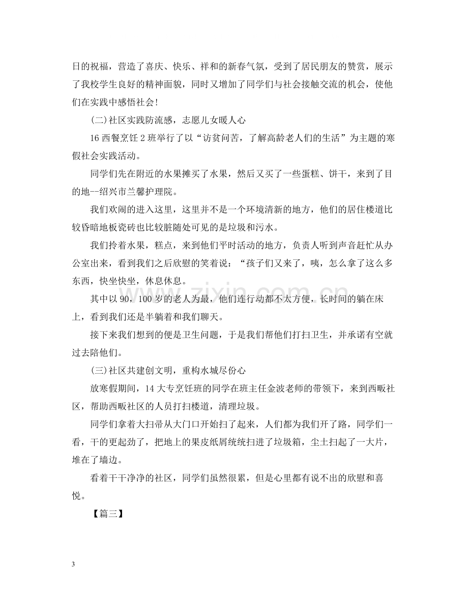 大学生社会实践的活动总结.docx_第3页