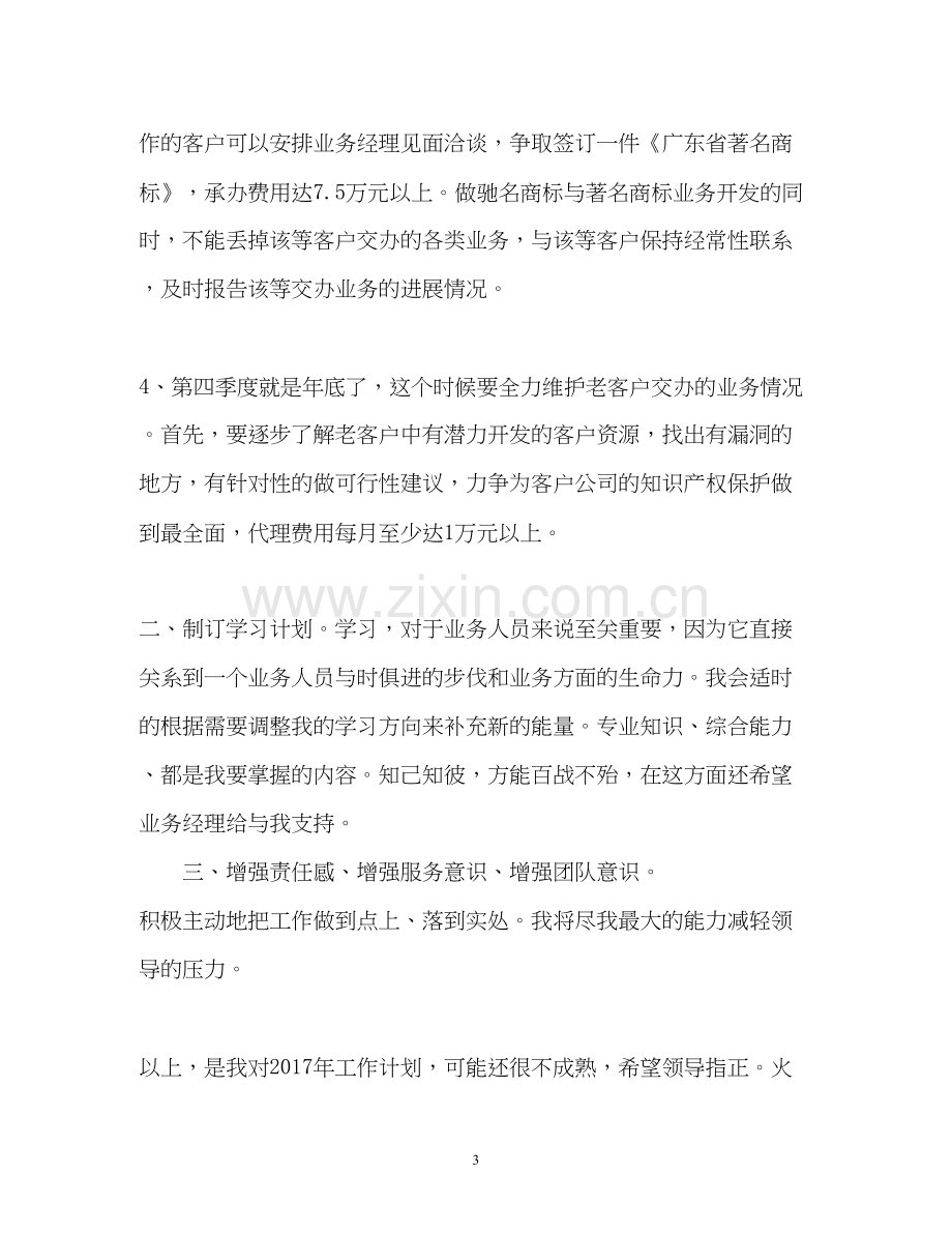 推销员个人工作计划2.docx_第3页