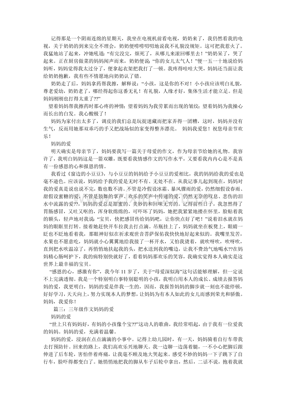 老师的爱作文350字.doc_第2页