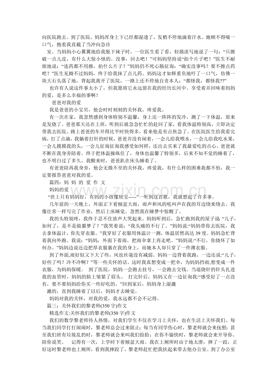 老师的爱作文350字.doc_第3页