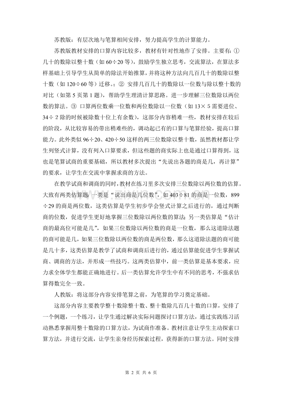 苏教版与人教版除数是两位数的除法教学内容分析.doc_第2页