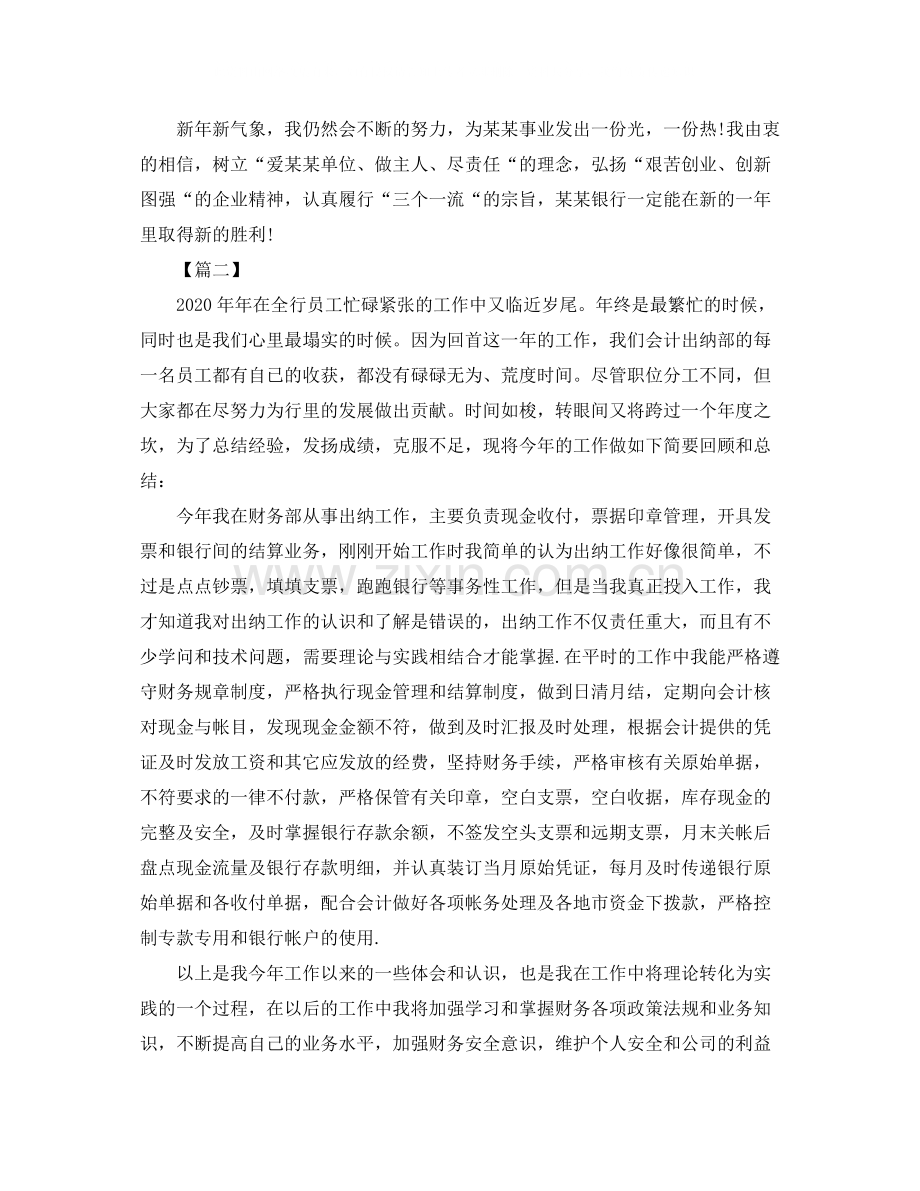 出纳年终工作总结700字.docx_第2页