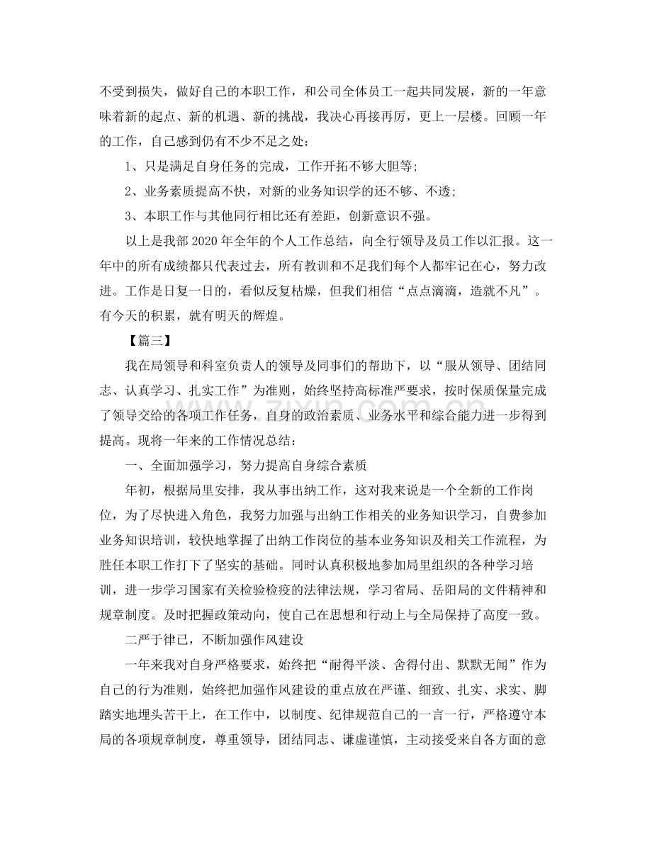 出纳年终工作总结700字.docx_第3页