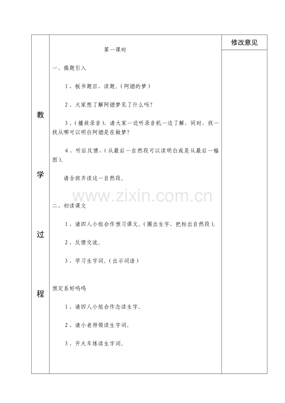 二年级语文阿德的梦.doc_第2页