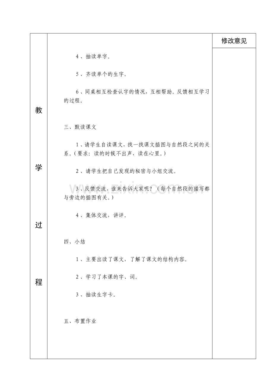 二年级语文阿德的梦.doc_第3页