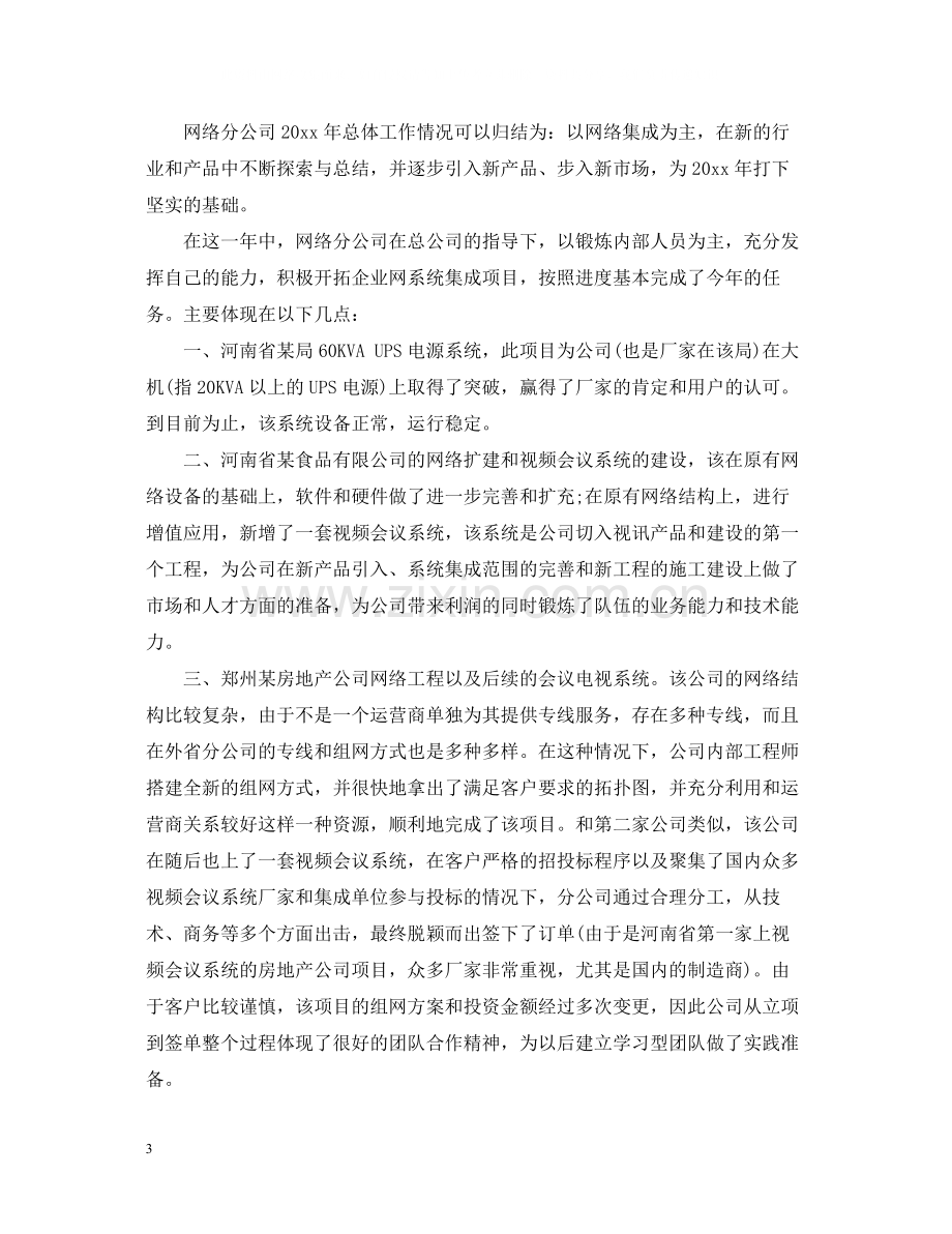 贸易销售员年终工作总结.docx_第3页