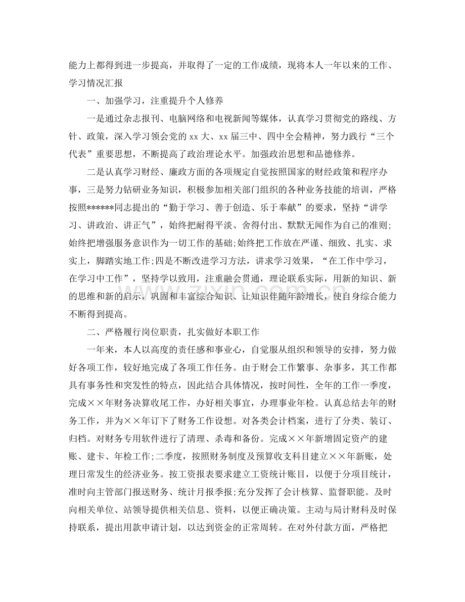 会计近三年个人工作总结范文.docx_第3页