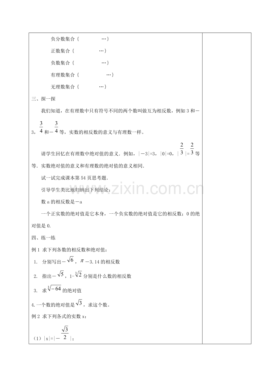 七年级数学下册 6.3实数教案 （新版）新人教版-（新版）新人教版初中七年级下册数学教案.doc_第3页