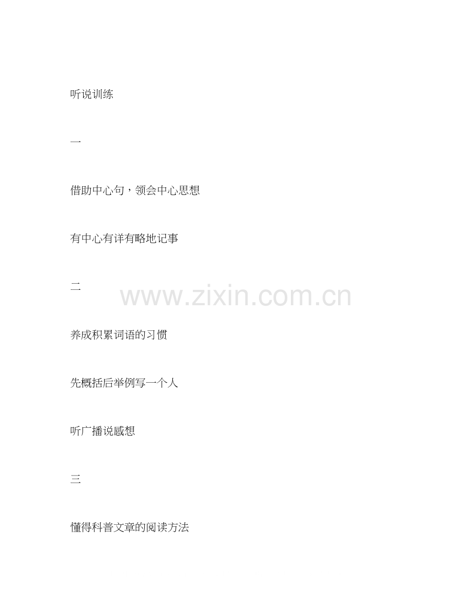 小学语文第十二册教学计划2).docx_第2页