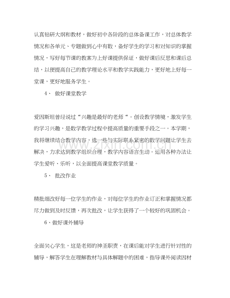 八年级数学教师下学期计划四篇.docx_第2页