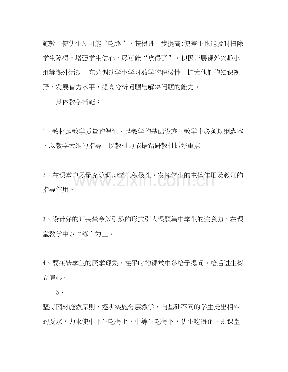 八年级数学教师下学期计划四篇.docx_第3页