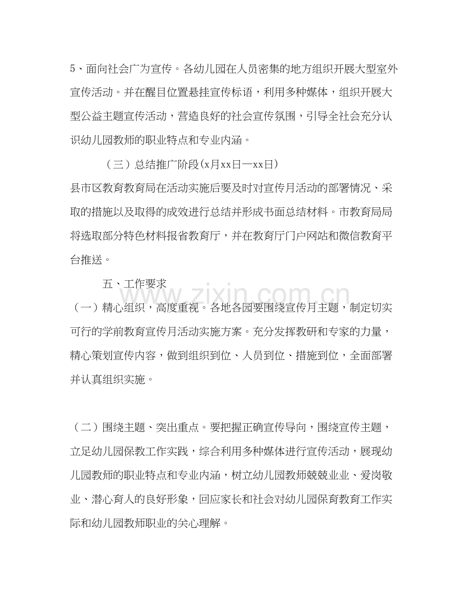 【市年学前教育宣传月活动实施方案】学前教育计划实施方案.docx_第3页