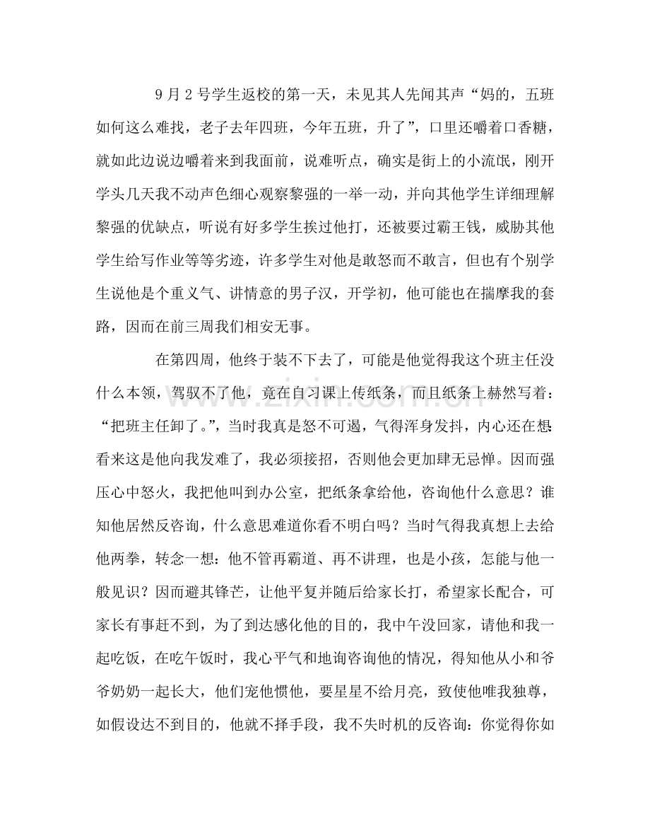 班主任工作范文初中班主任工作经验交流座谈会发言稿.doc_第2页