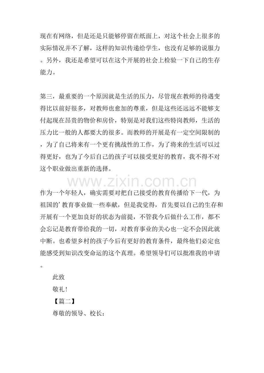 特岗教师辞职报告范文.doc_第2页